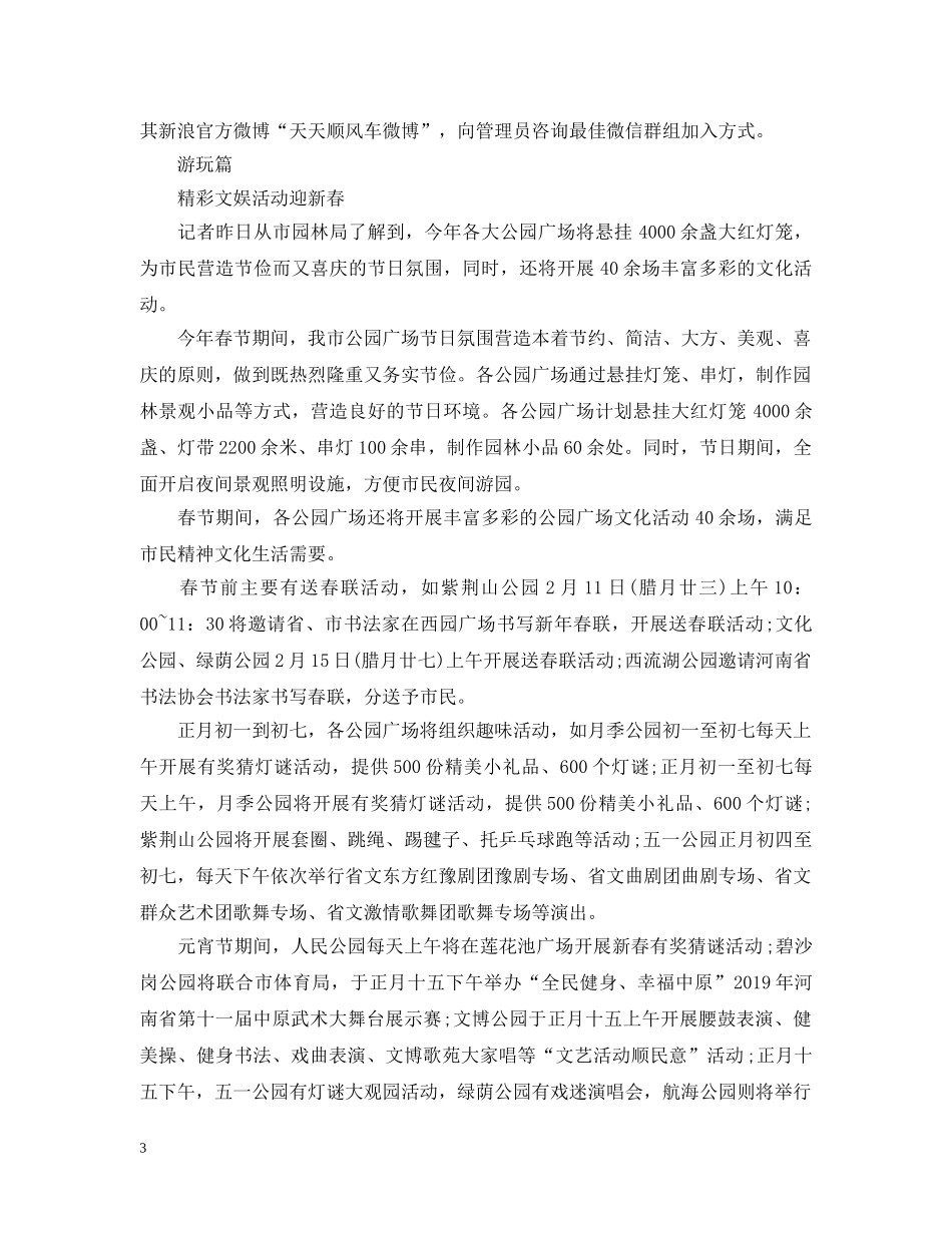 20XX年春节出行游玩购物全攻略_第3页