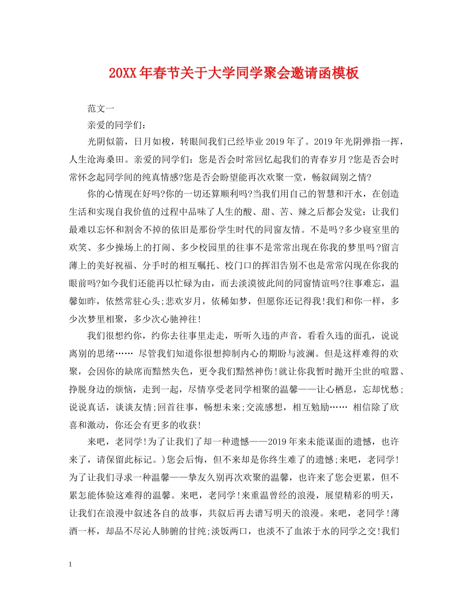 20XX年春节关于大学同学聚会邀请函模板_第1页