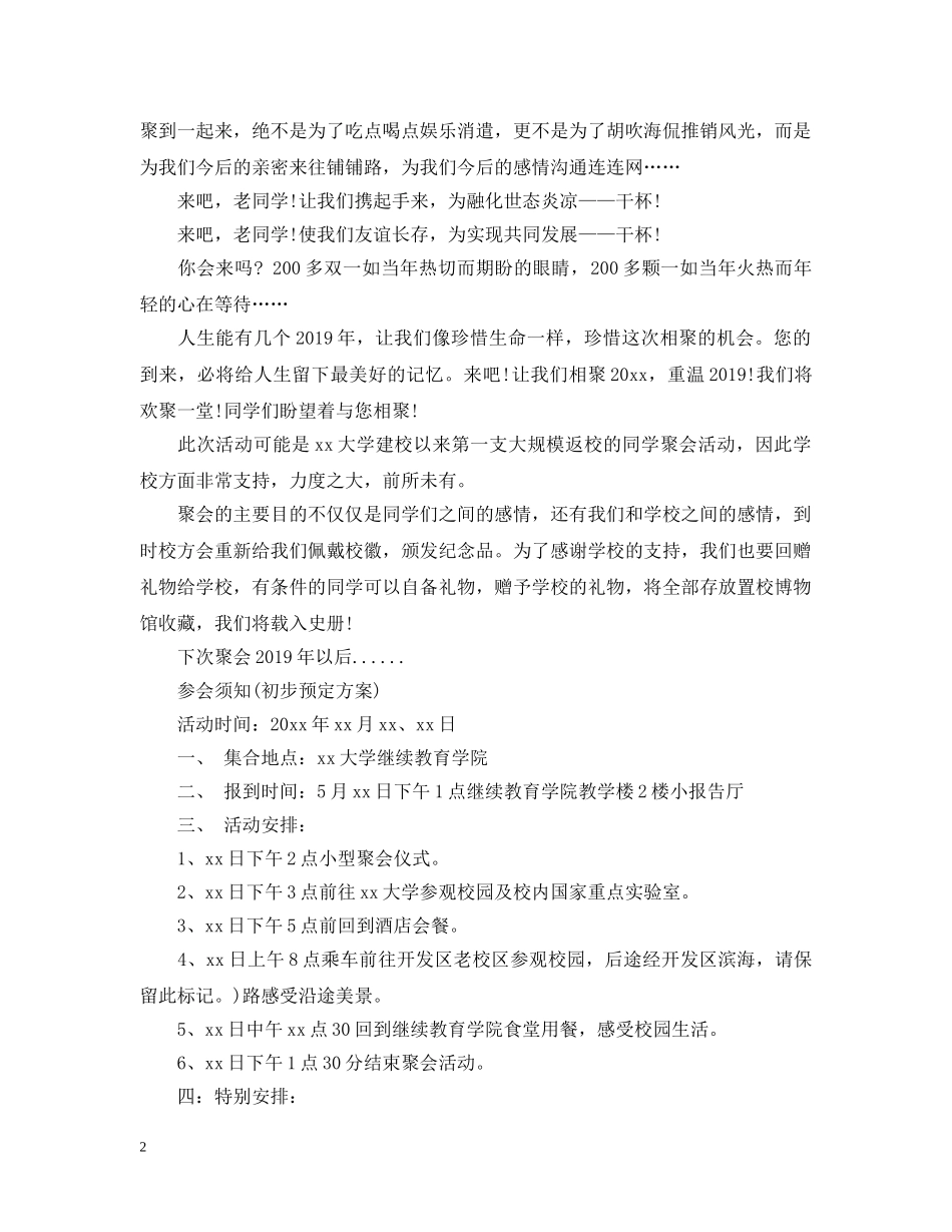 20XX年春节关于大学同学聚会邀请函模板_第2页