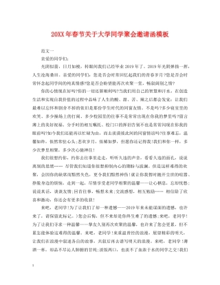 20XX年春节关于大学同学聚会邀请函模板