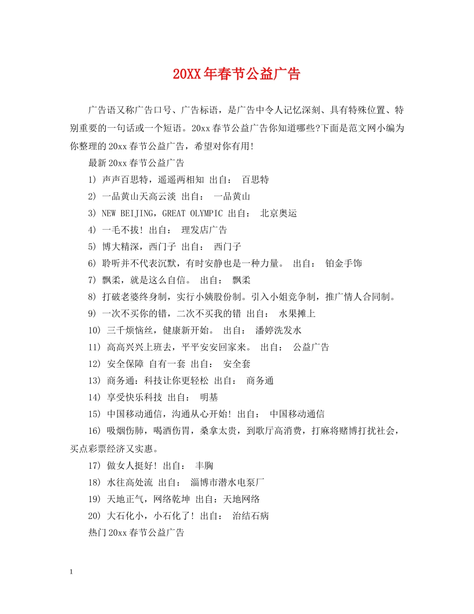 20XX年春节公益广告_第1页