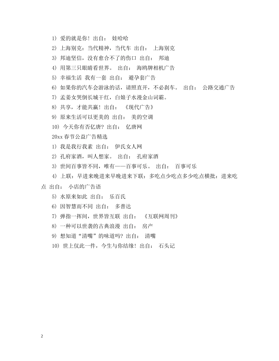 20XX年春节公益广告_第2页