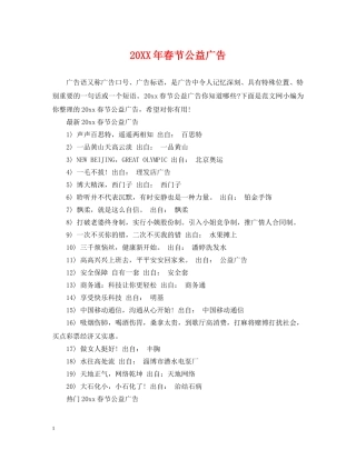 20XX年春节公益广告