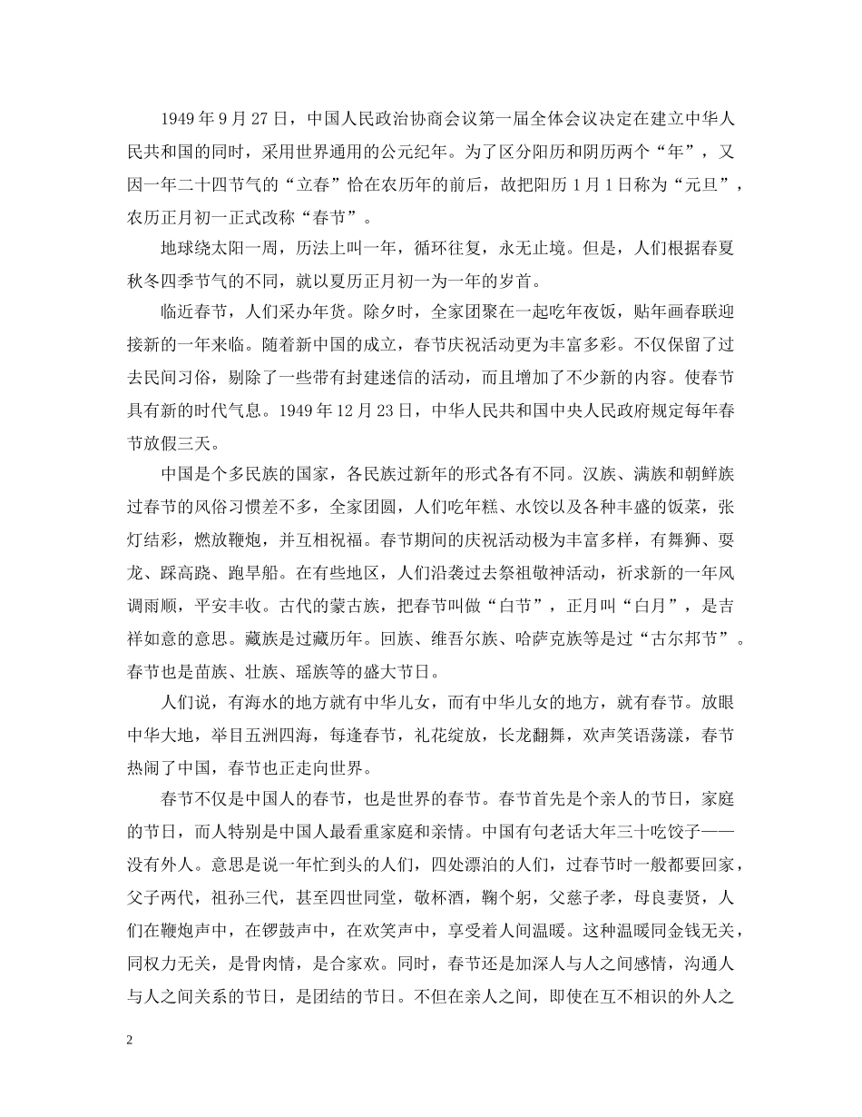 20XX年春节介绍：中国人从什么时候开始过春节-_第2页