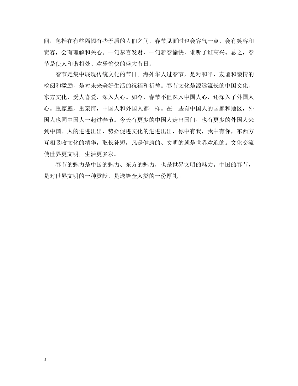 20XX年春节介绍：中国人从什么时候开始过春节-_第3页