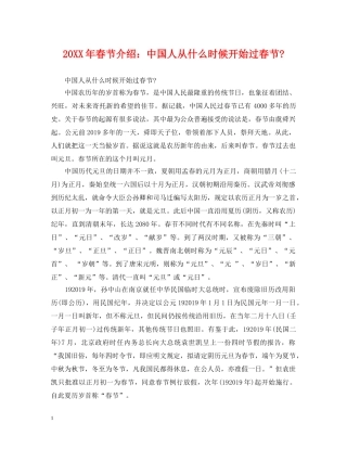 20XX年春节介绍：中国人从什么时候开始过春节-