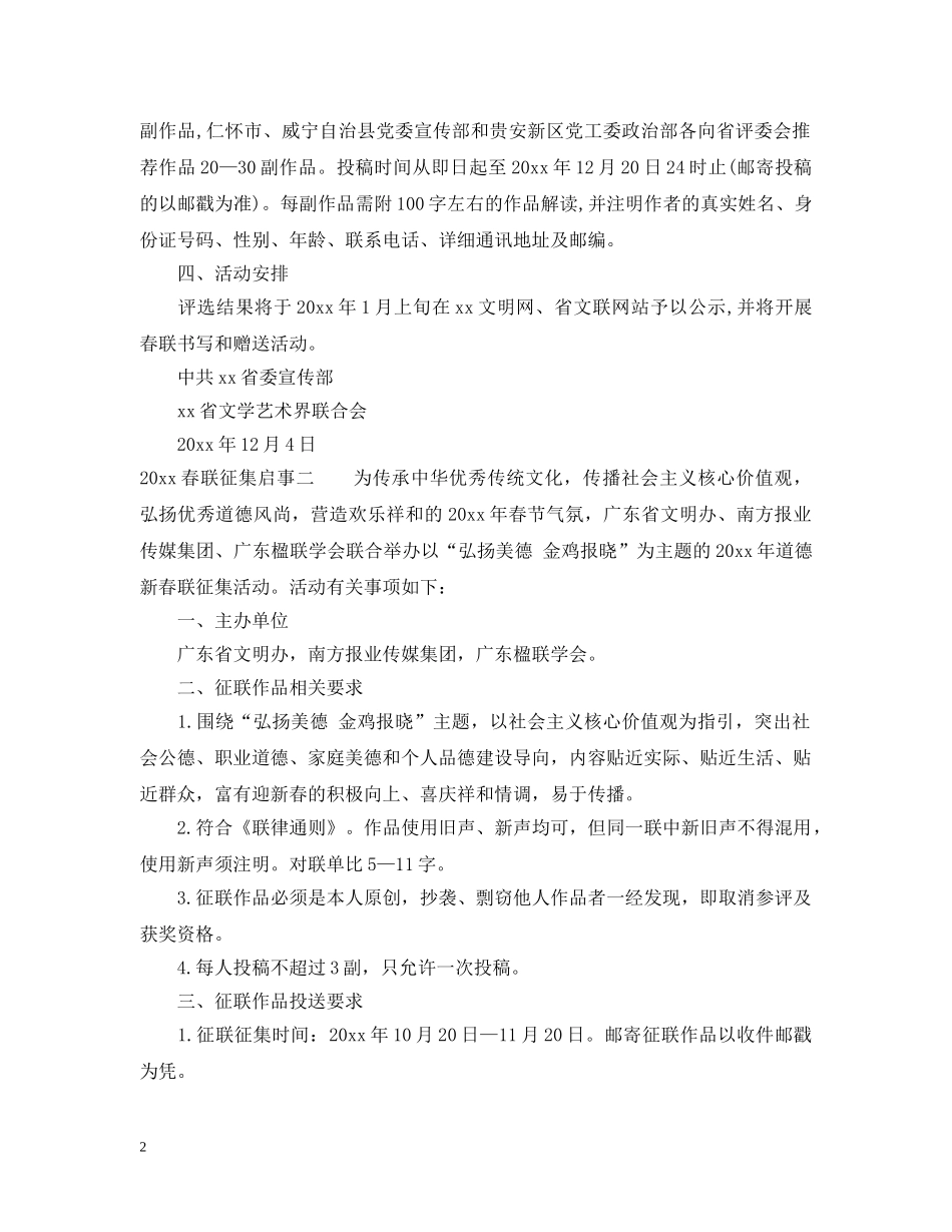 20XX年春联征集启事_第2页