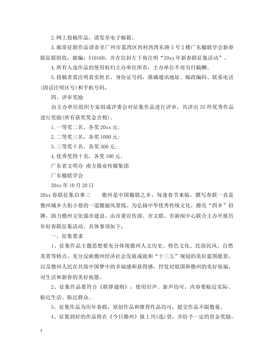 20XX年春联征集启事_第3页