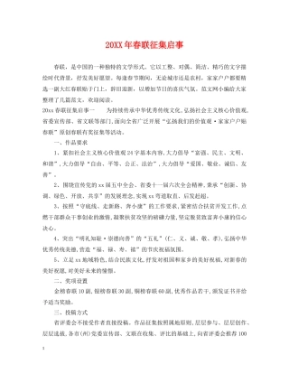 20XX年春联征集启事