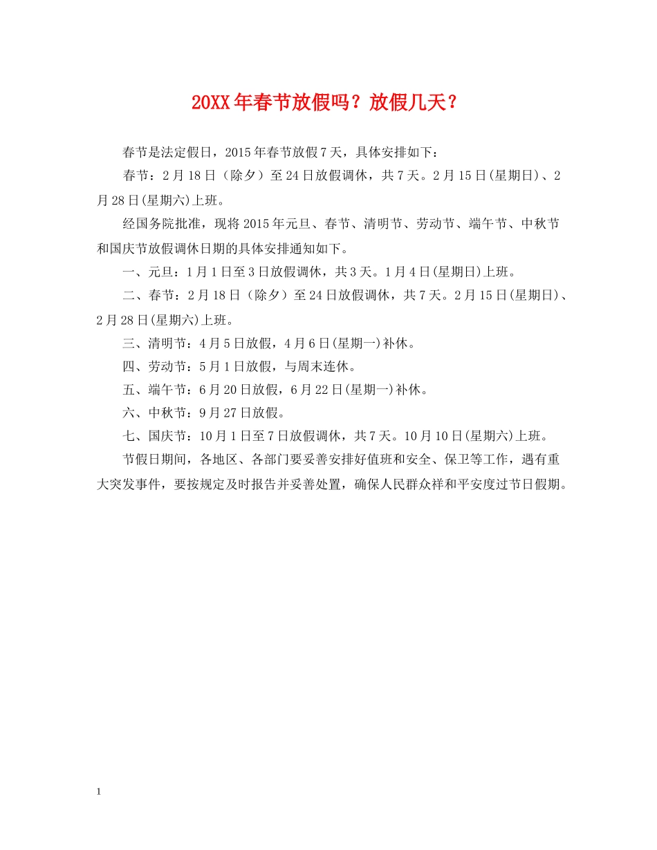 20XX年春节放假吗？放假几天？_第1页