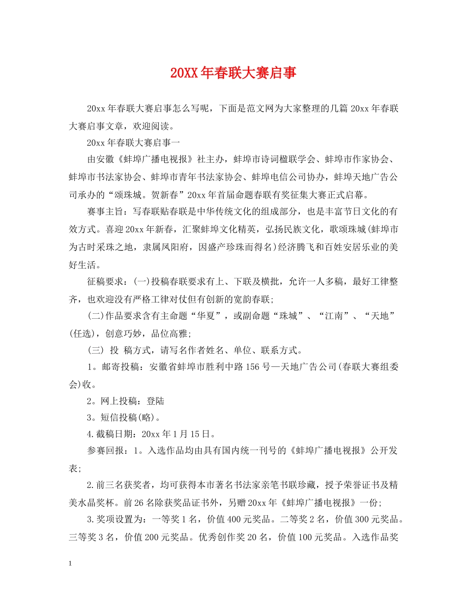 20XX年春联大赛启事_第1页