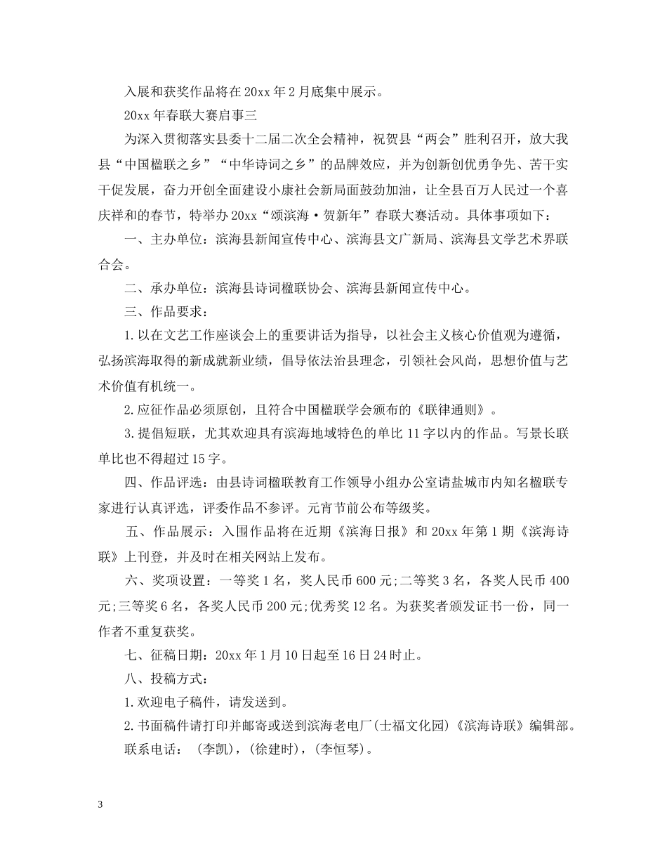 20XX年春联大赛启事_第3页