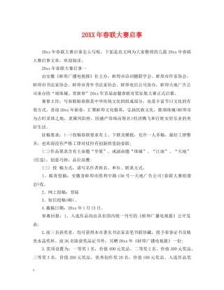 20XX年春联大赛启事