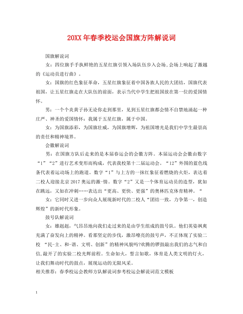 20XX年春季校运会国旗方阵解说词_第1页