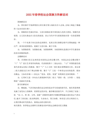 20XX年春季校运会国旗方阵解说词