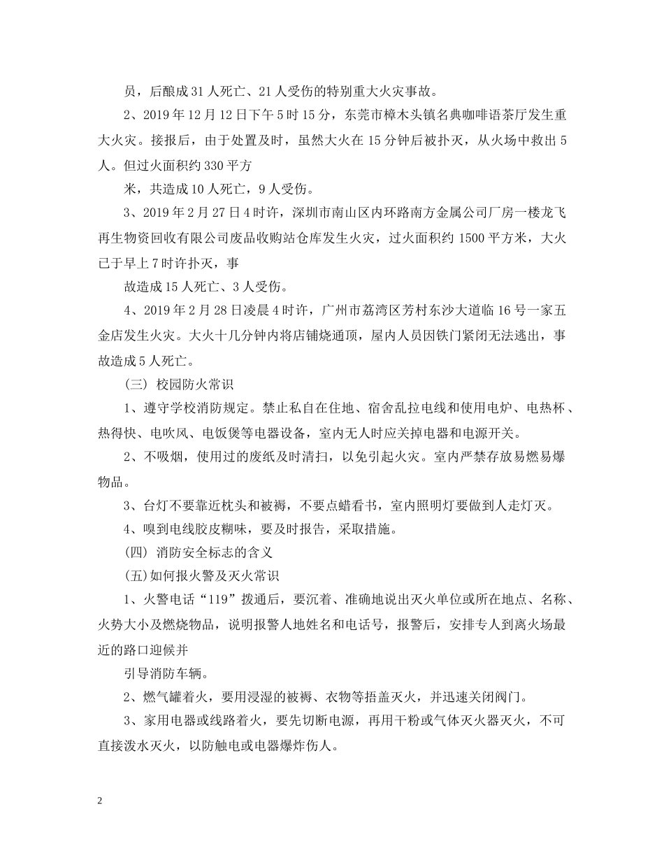 20XX年春季开学第一课主题班会_第2页