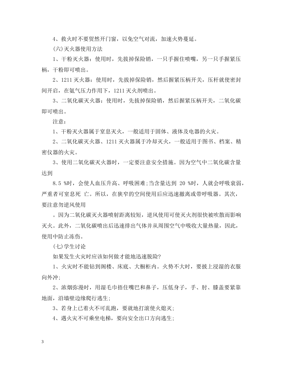 20XX年春季开学第一课主题班会_第3页