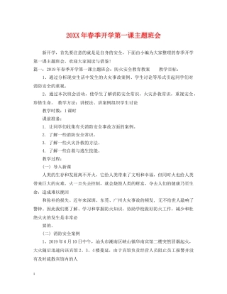 20XX年春季开学第一课主题班会