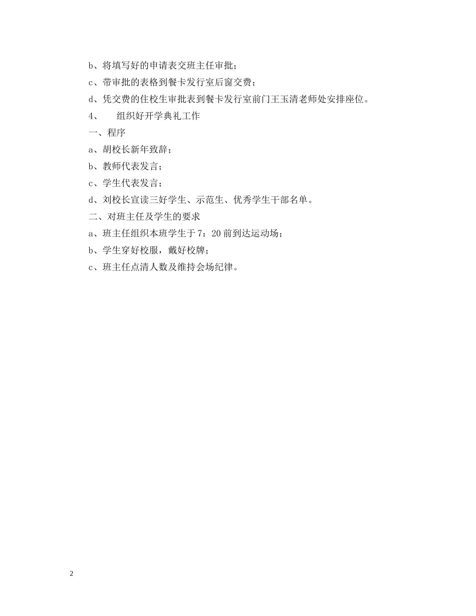 20XX年春季开学工作安排_第2页