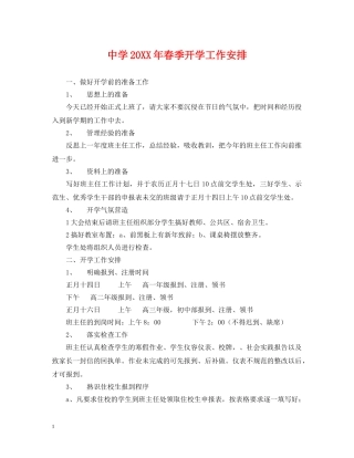 20XX年春季开学工作安排