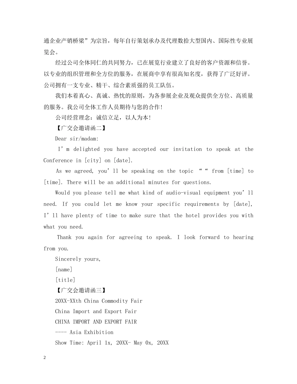 20XX年春季广交会邀请函_第2页