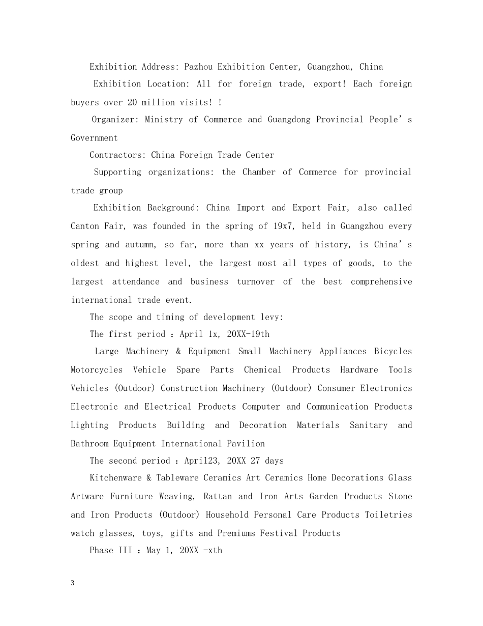 20XX年春季广交会邀请函_第3页