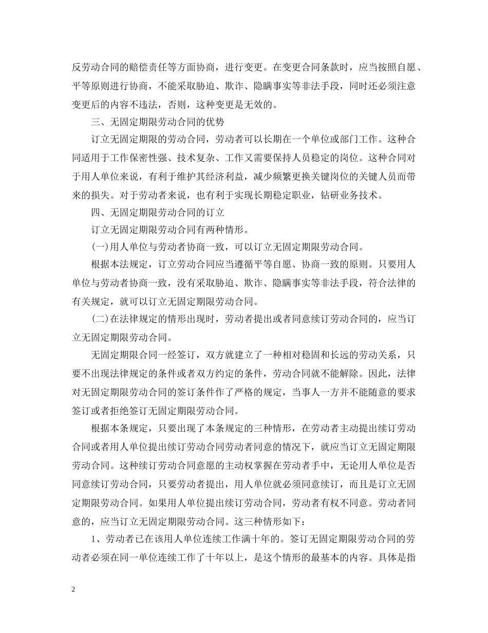 20XX年无固定期限劳动合同_第2页