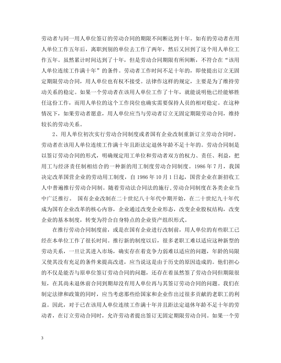 20XX年无固定期限劳动合同_第3页