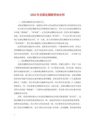 20XX年无固定期限劳动合同