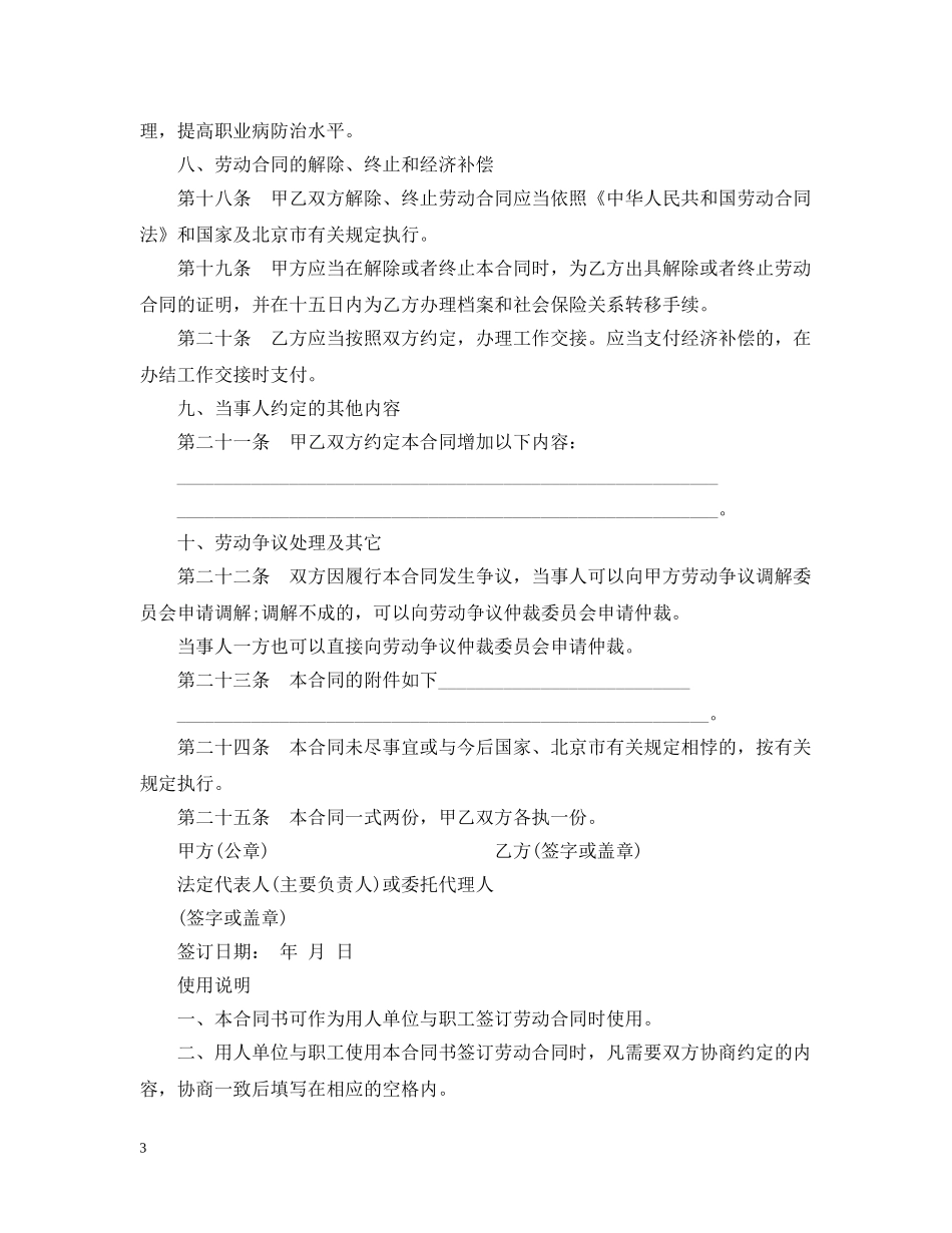 20XX年无固定期限劳动合同范本_第3页