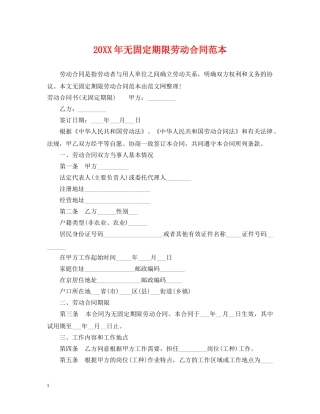 20XX年无固定期限劳动合同范本