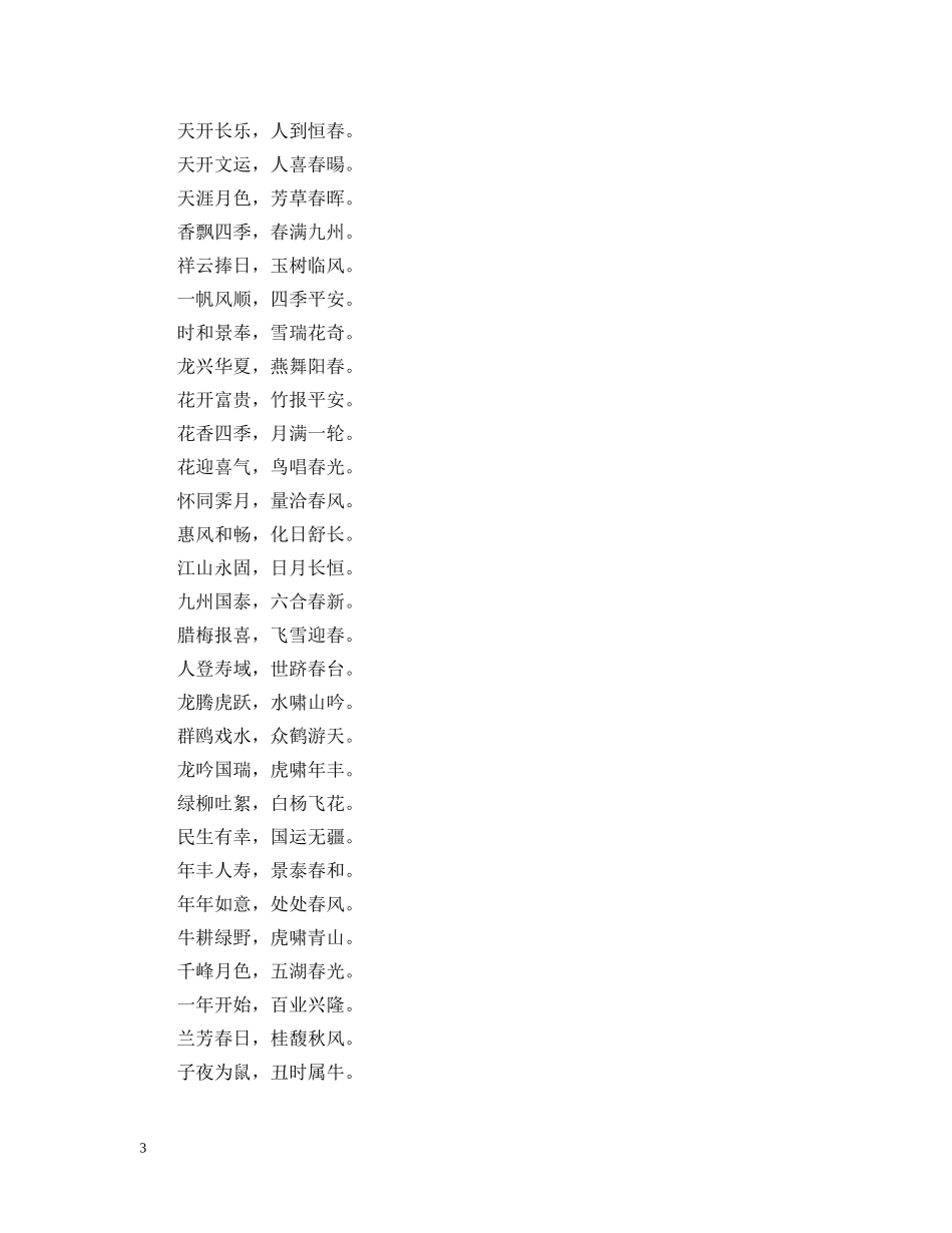 20XX年春节4字春联精选_第3页