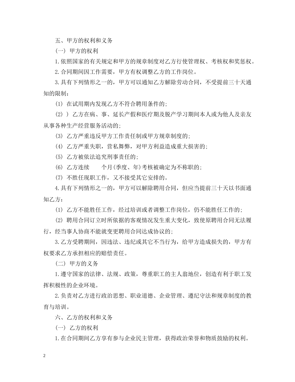 20XX年旅行社劳动合同范本_第2页