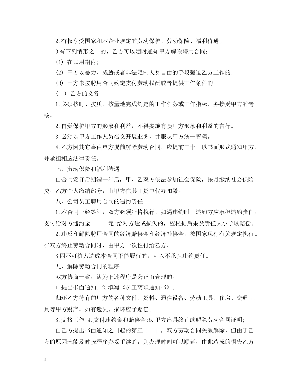 20XX年旅行社劳动合同范本_第3页