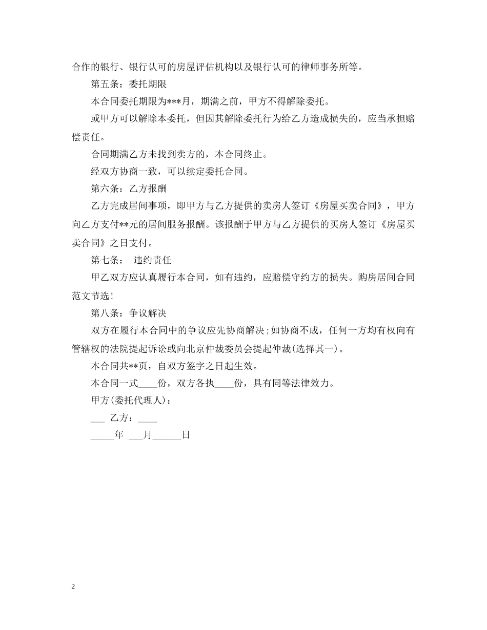 20XX年新购房合同范本_第2页