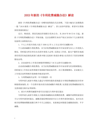 20XX年新的《专利收费减缴办法》解读