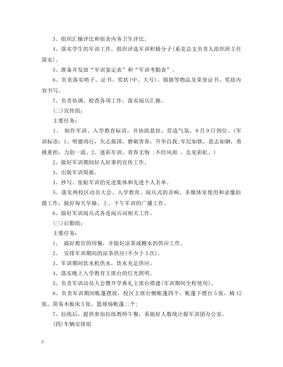 20XX年新生军训活动策划_第2页