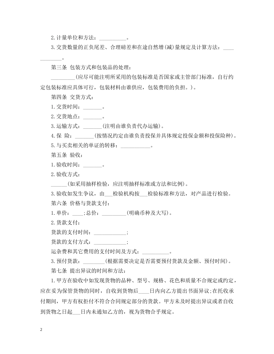 20XX年新版的贸易合同模板_第2页