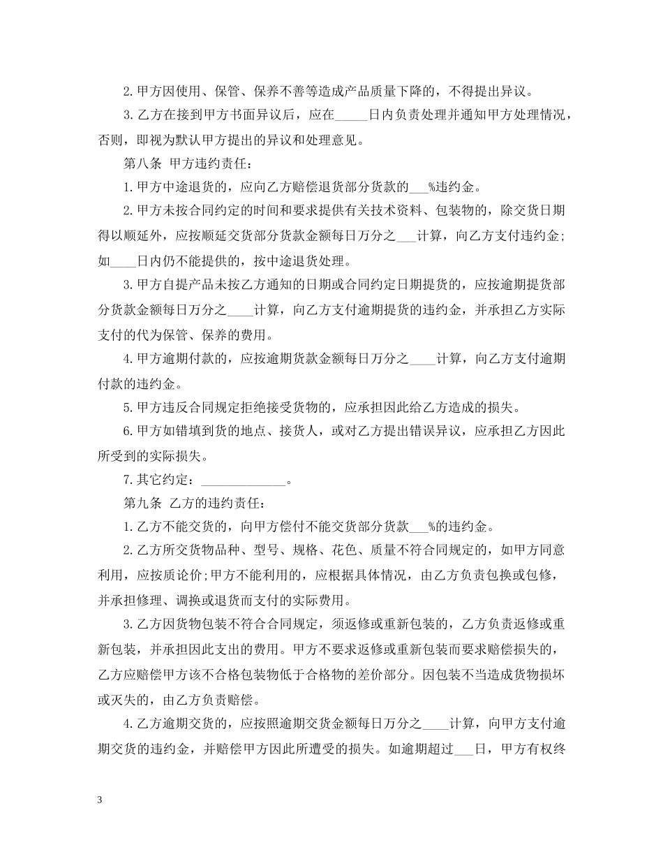 20XX年新版的贸易合同模板_第3页