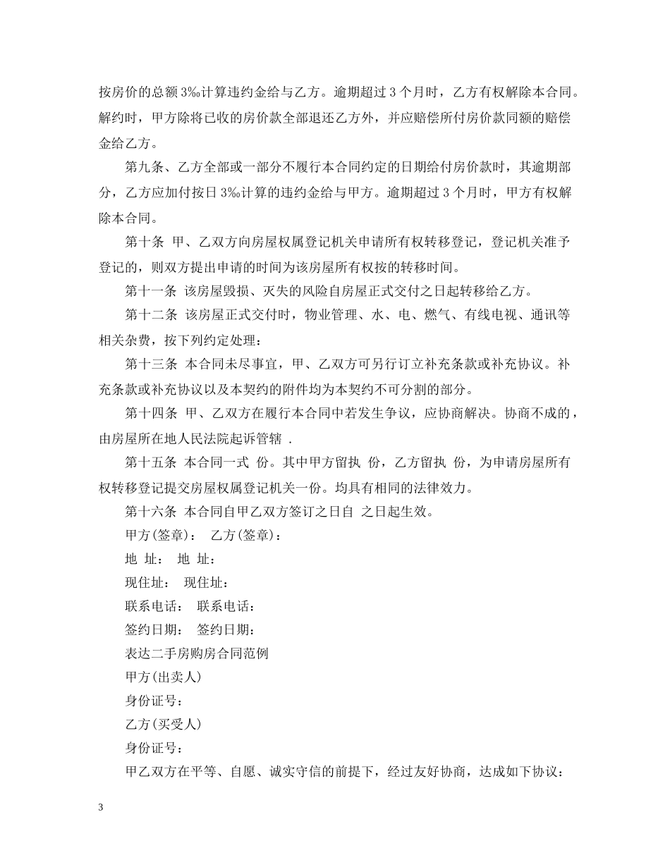 20XX年新版二手房购房合同_第3页