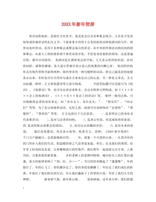 20XX年新年贺辞