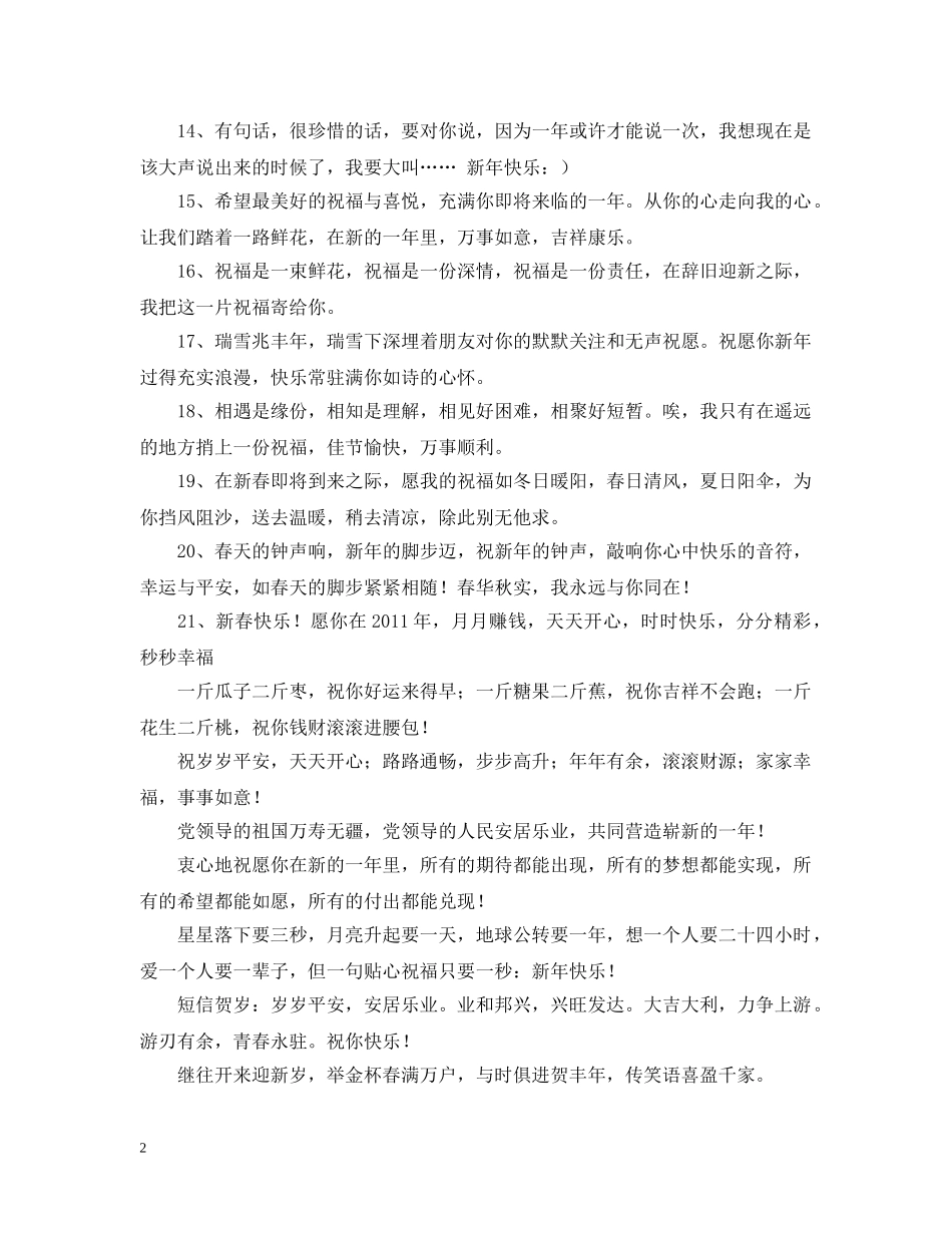 20XX年新年贺卡祝词集锦_第2页