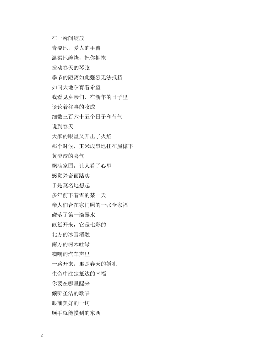 20XX年新年诗歌朗诵稿_第2页