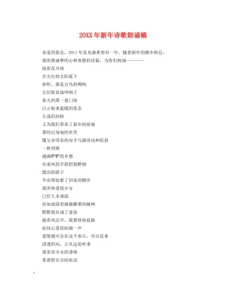 20XX年新年诗歌朗诵稿