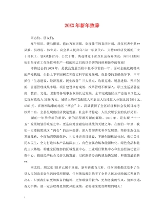 20XX年新年致辞