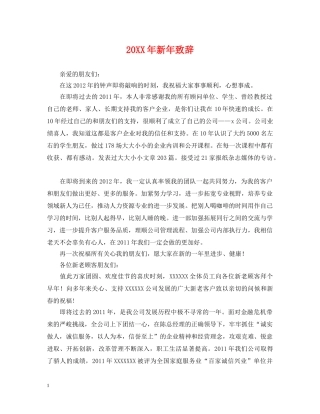20XX年新年致辞2