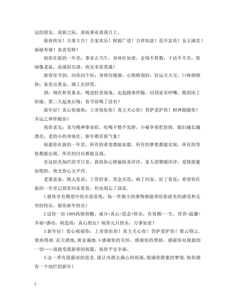 20XX年新年祝词大全_第2页