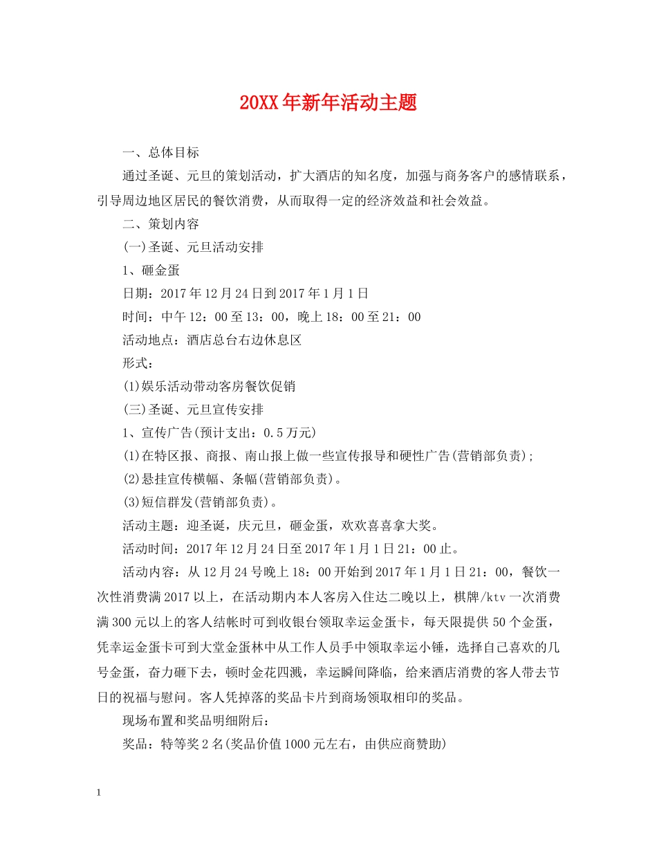 20XX年新年活动主题_第1页