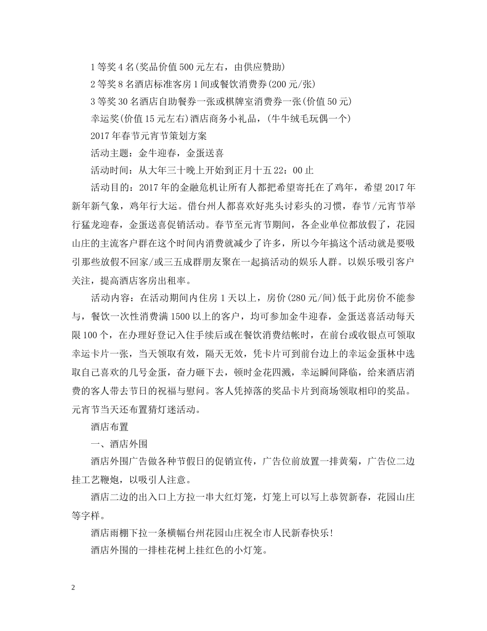 20XX年新年活动主题_第2页