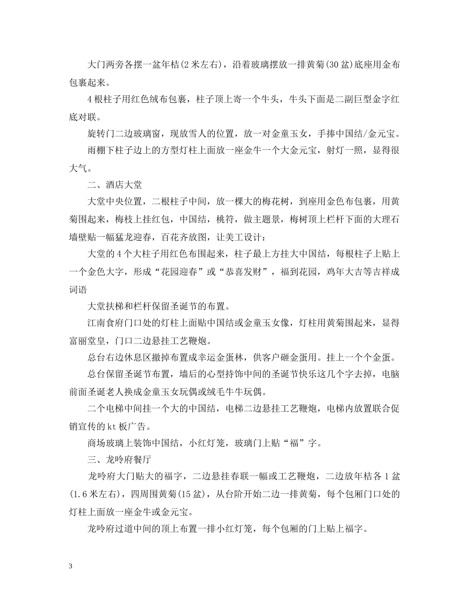 20XX年新年活动主题_第3页